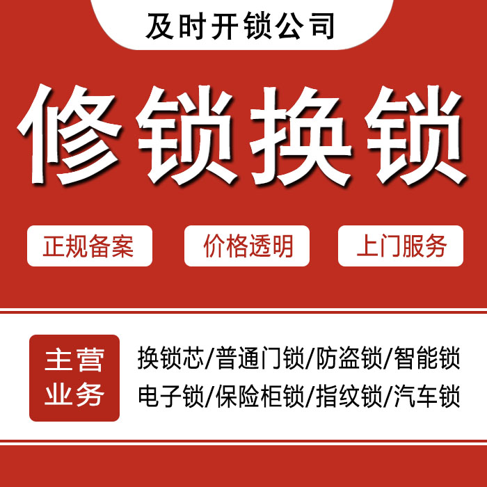 阳江阳东县24小时上门 [开锁换锁修锁] 防盗门·保险柜·汽车锁